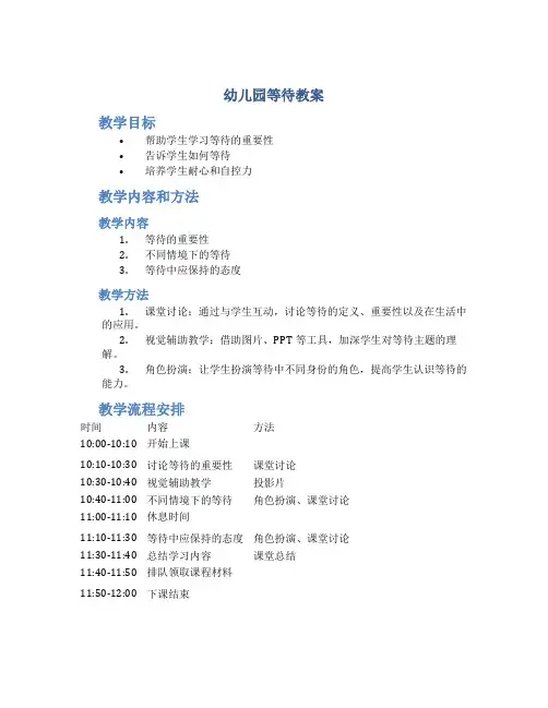 幼儿园等待教案