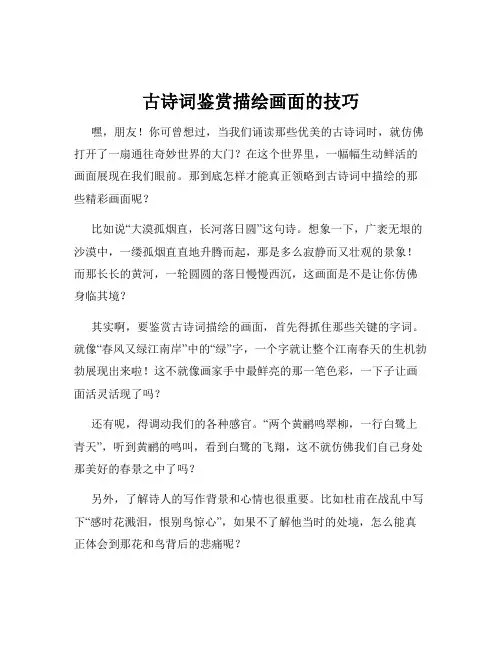 古诗词鉴赏描绘画面的技巧