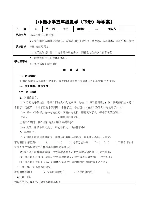 中楼小学五年级下册数学长方体和正方体体积导学案