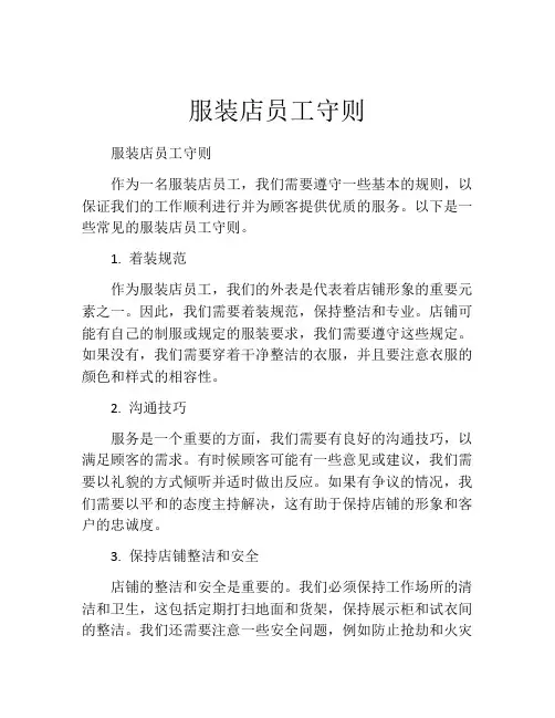 服装店员工守则