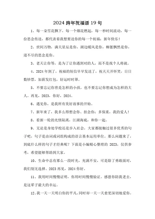 2024跨年祝福语19句