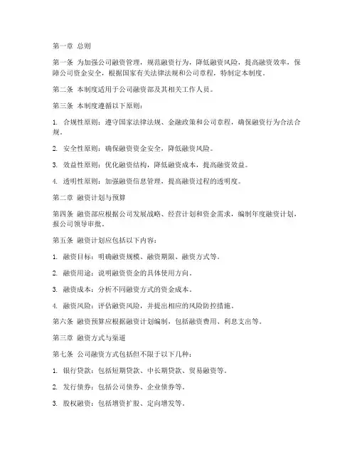 公司融资部管理制度
