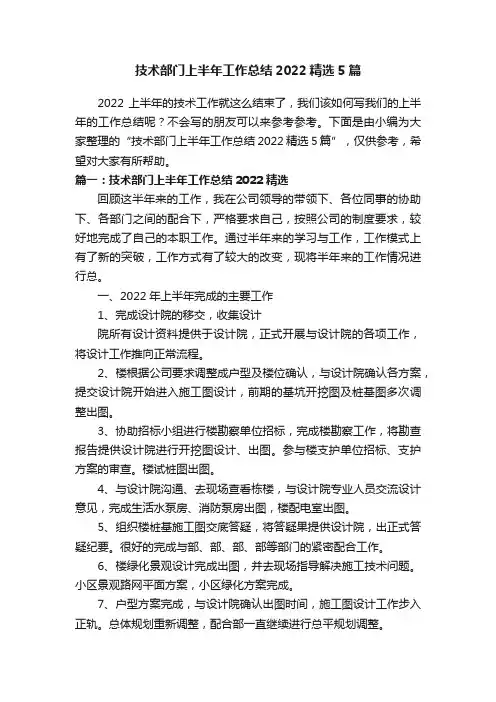 技术部门上半年工作总结2022精选5篇