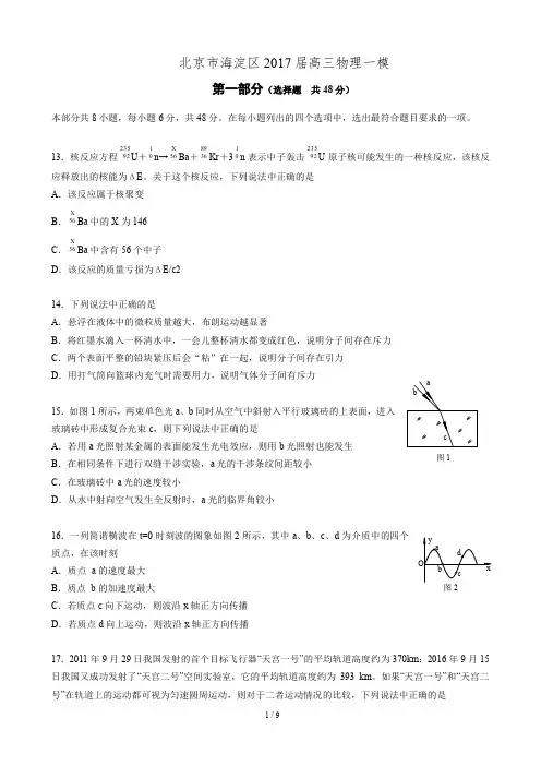 2017北京市海淀区一模