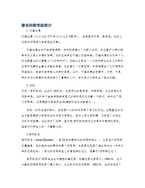 著名的数学家简介