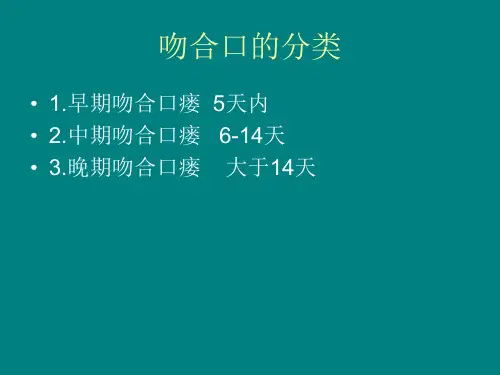 吻合口瘘治疗教学提纲