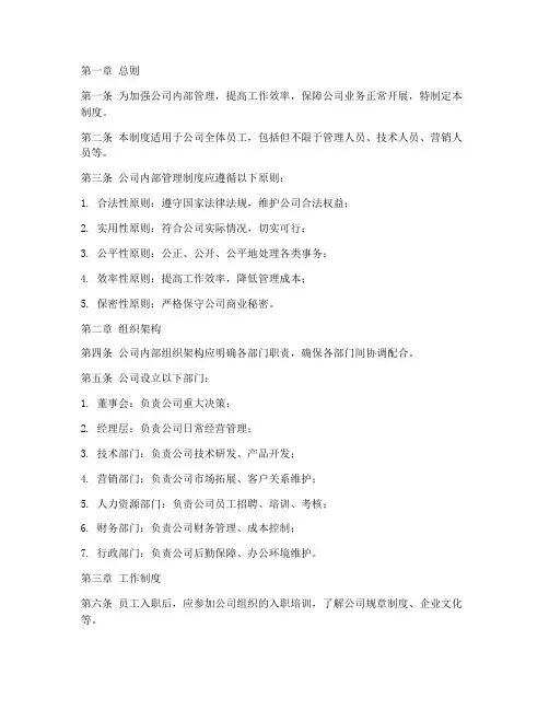 信息化公司内部管理制度