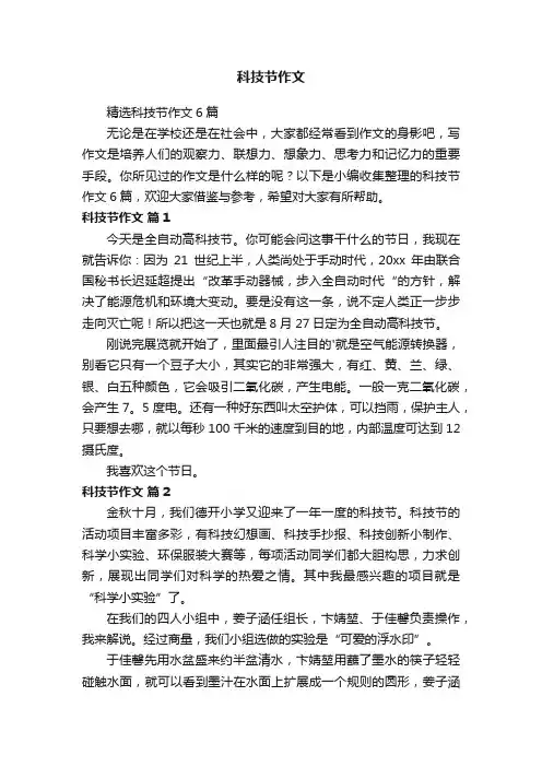 科技节作文