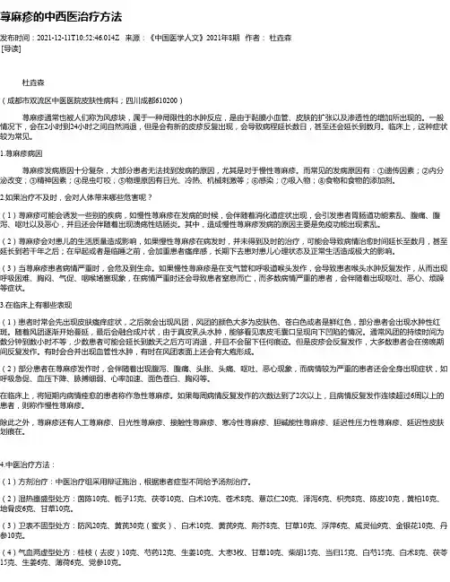 荨麻疹的中西医治疗方法