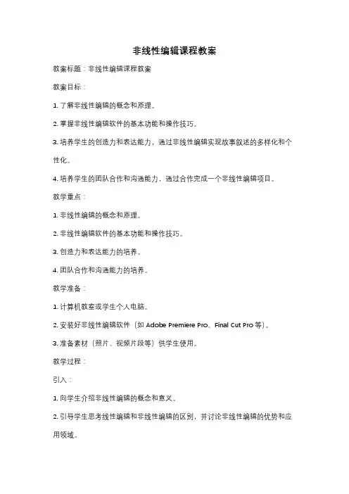 非线性编辑课程教案