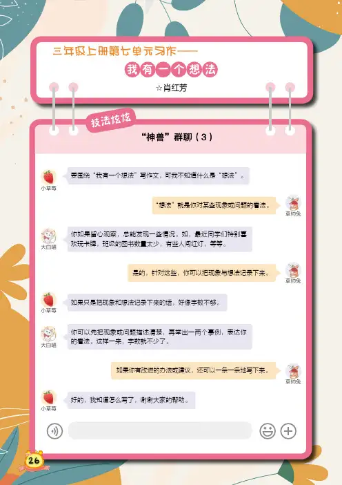 三年级上册第七单元习作——我有一个想法