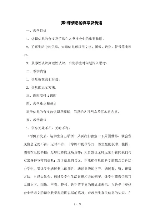 湘教版六年级下册信息教案全册2012上
