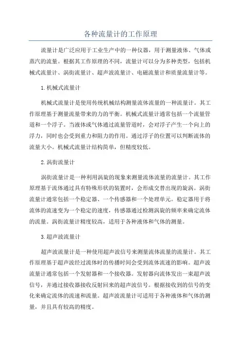 各种流量计的工作原理