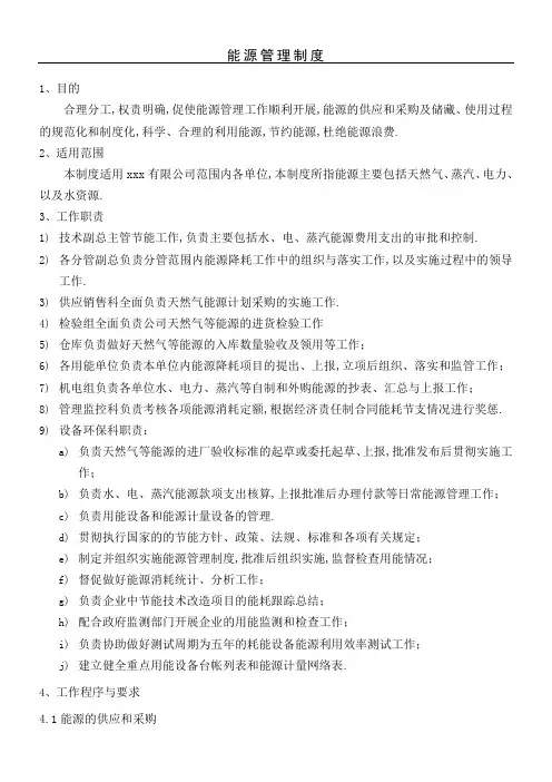 能源管理规定流程