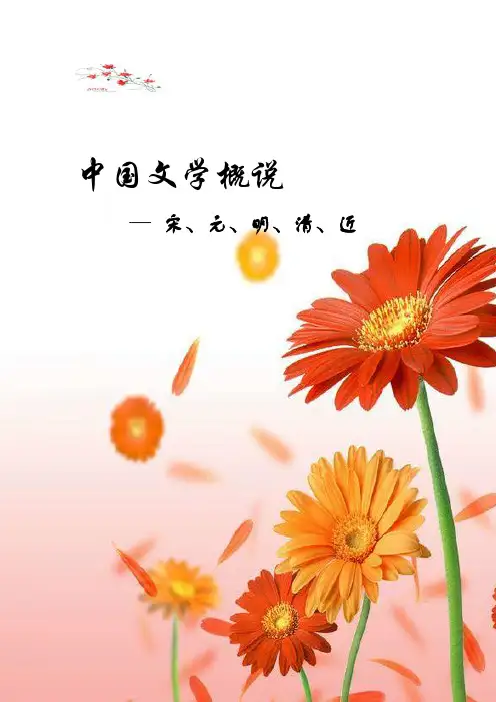 中国文学概说