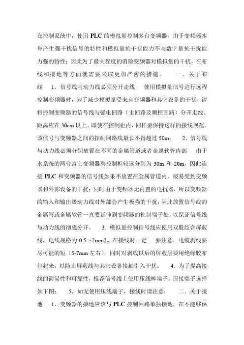 关于PLC和变频器规范布线的建议