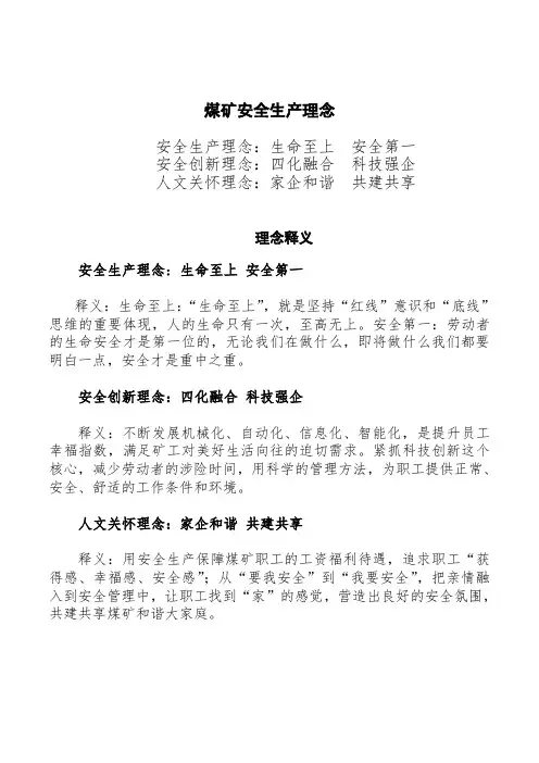 煤矿安全生产理念