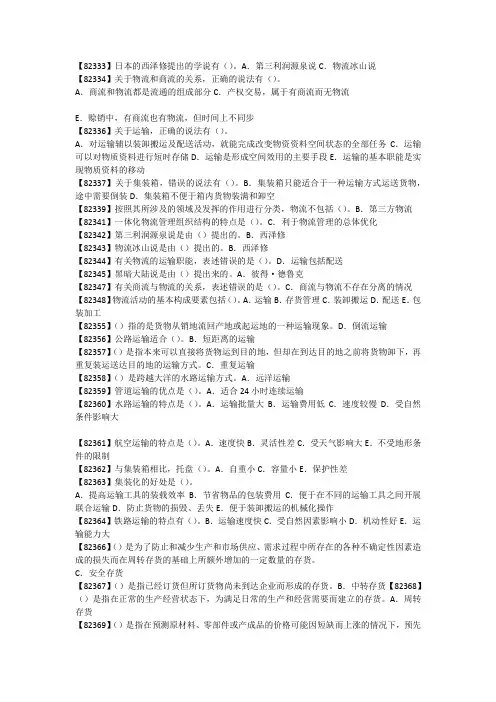 物流管理(作业题答案)