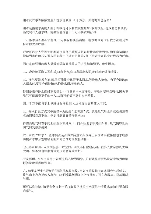 溺水死亡事件频频发生!落水自救的11个方法,关键时刻能保命!