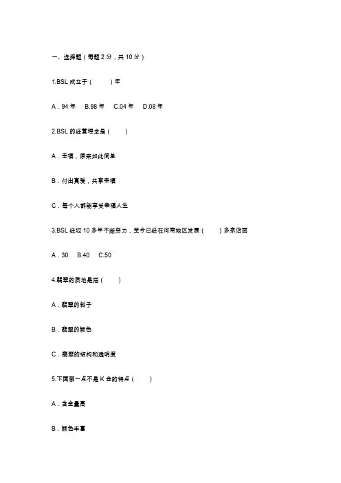 珠宝知识基础试卷