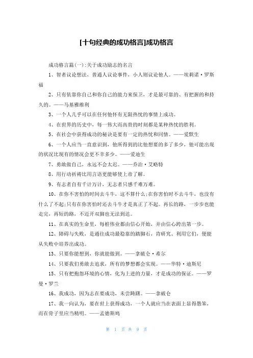 [十句经典的成功格言]成功格言