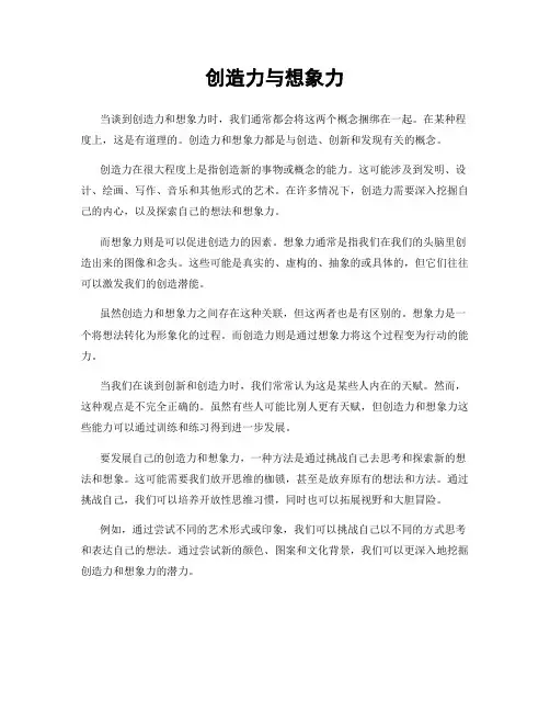 创造力与想象力