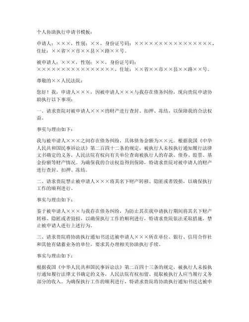 个人协助执行申请书模板