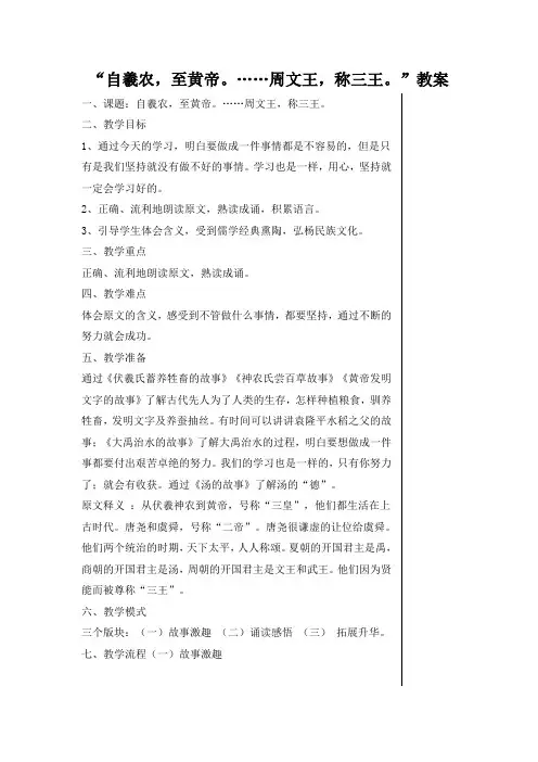 1、自羲农,至黄帝。……四百载,迁夏社”教案