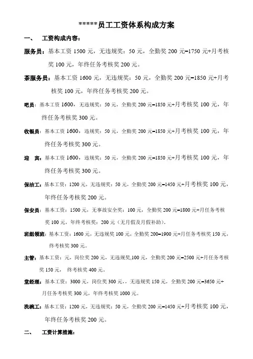 餐饮业员工工资体系