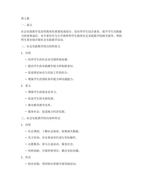 大学社会实践教学手册(3篇)