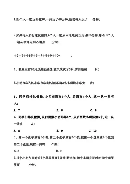 小学一二年级数学游戏智力题