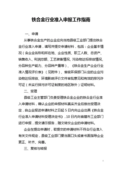 铁合金行业准入指南