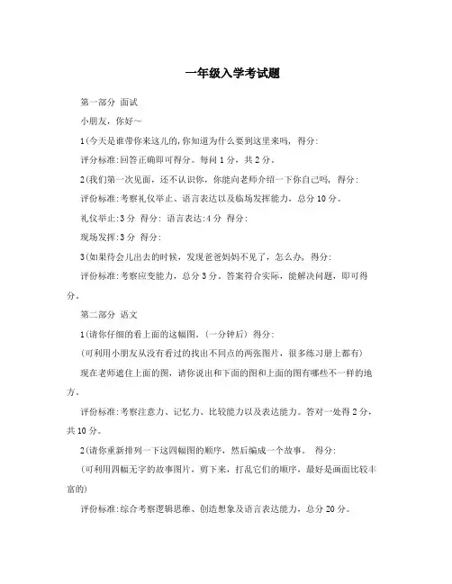 一年级入学考试题