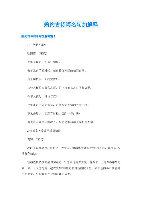 婉约古诗词名句加解释