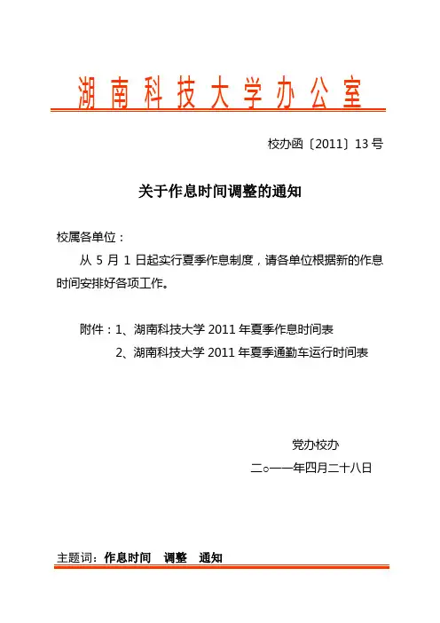 作息时间调整表