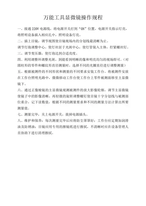 24.万能工具显微镜操作指导书OK