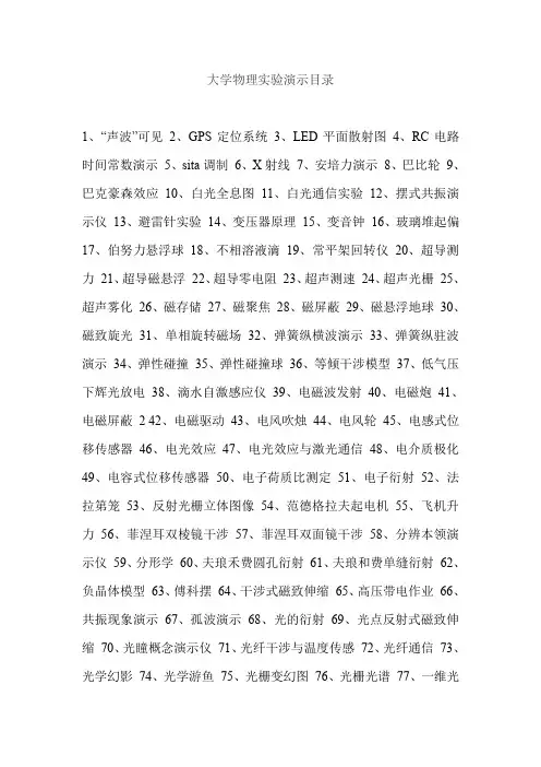 大学物理实验演示目录