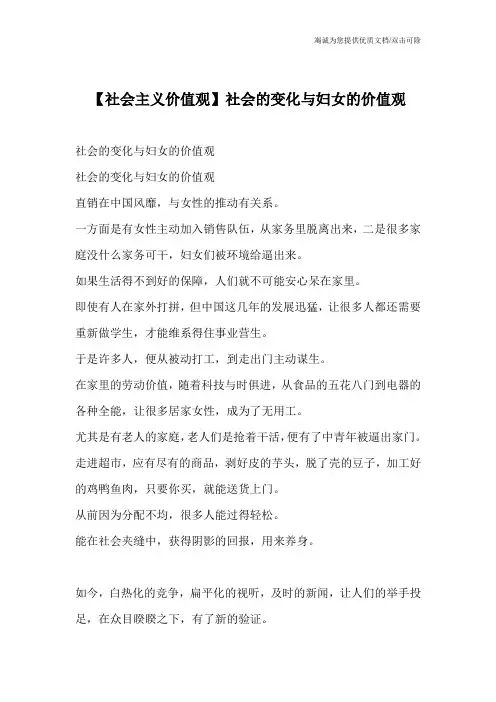 【社会主义价值观】社会的变化与妇女的价值观