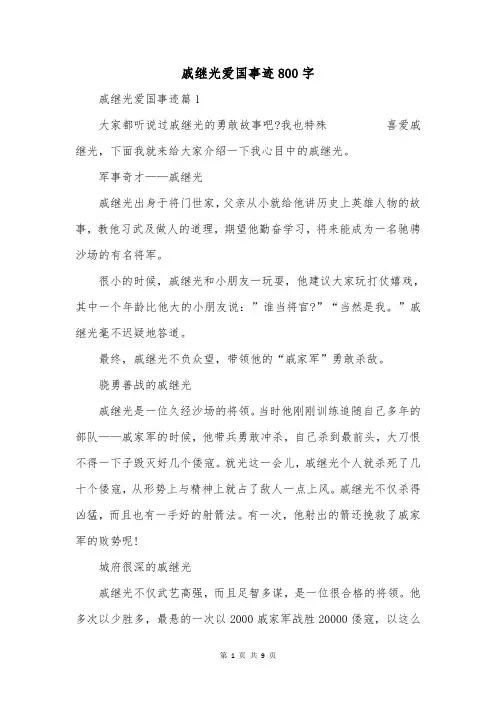 戚继光爱国事迹800字
