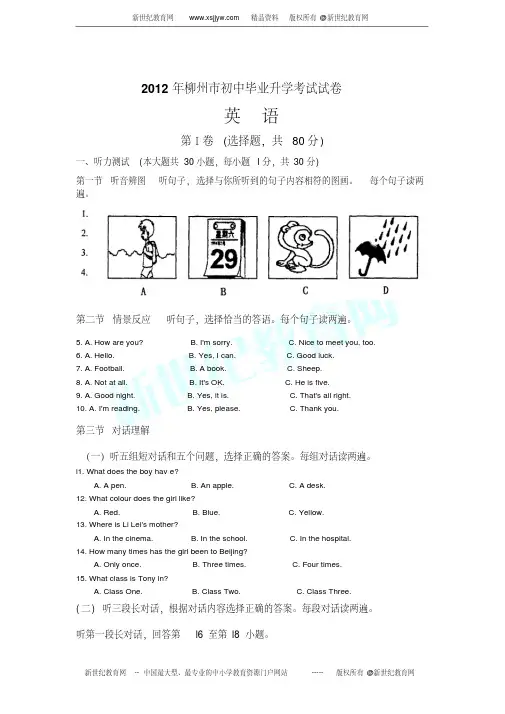 广西柳州市年中考英语试题(word版,有答案)