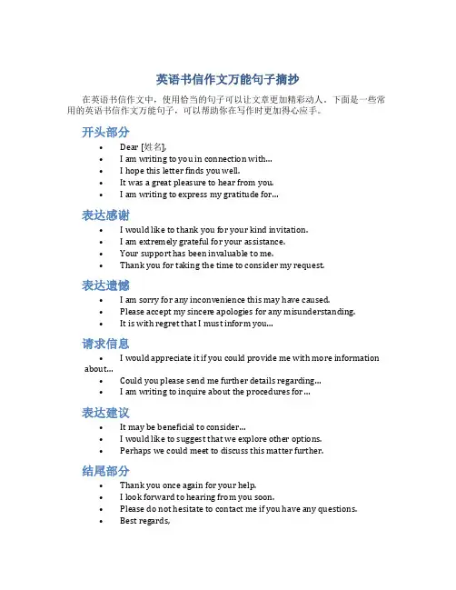 英语书信作文万能句子摘抄