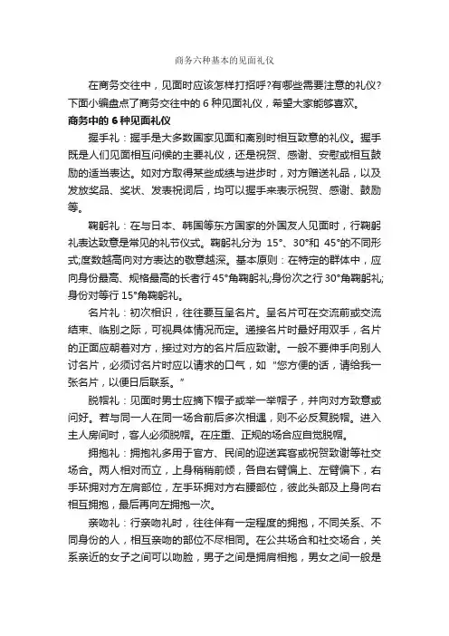 商务六种基本的见面礼仪_商务礼仪_