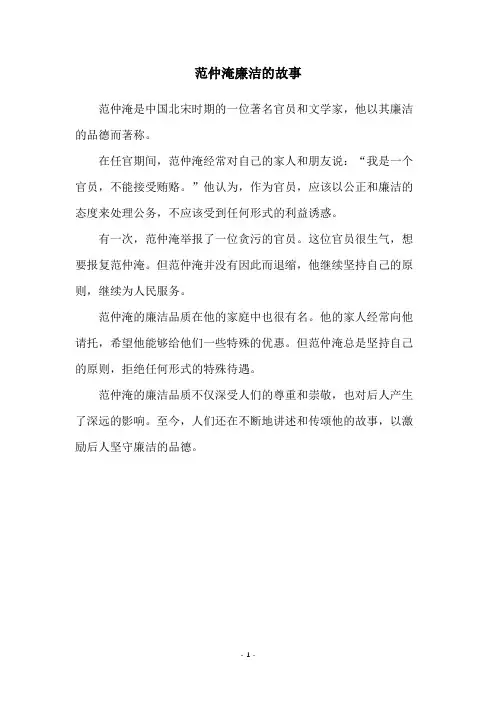 范仲淹廉洁的故事