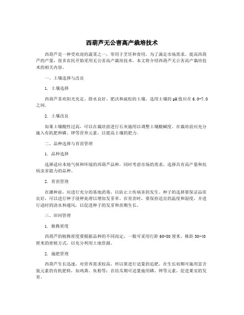 西葫芦无公害高产栽培技术