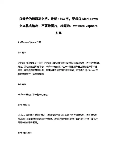vmware vsphere方案