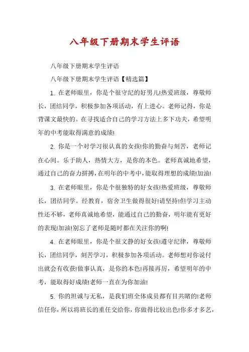 八年级下册期末学生评语