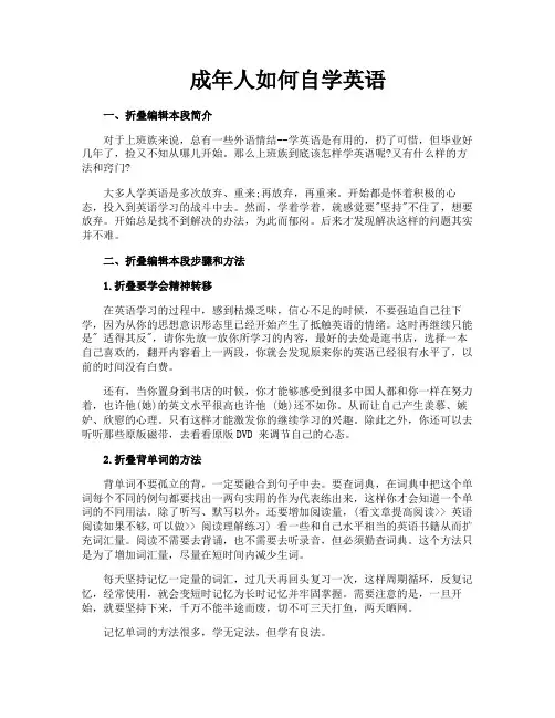 成年人如何自学英语