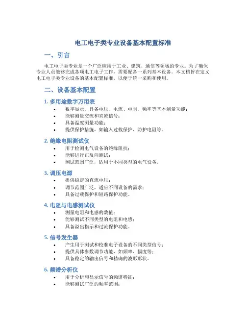 电工电子类专业设备基本配置标准