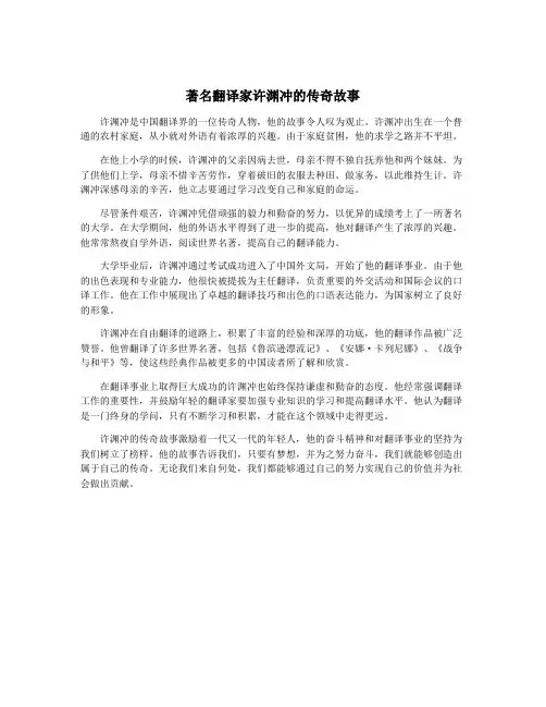 著名翻译家许渊冲的传奇故事
