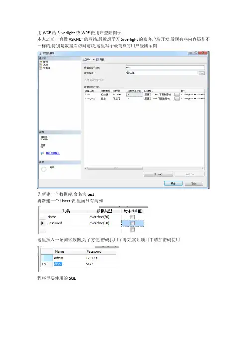用WCF给Silverlight或WPF做用户登陆例子